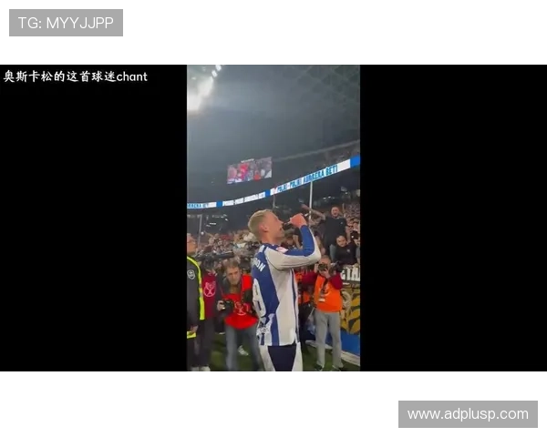 罗马诺称奥斯卡松助威曲或为最佳